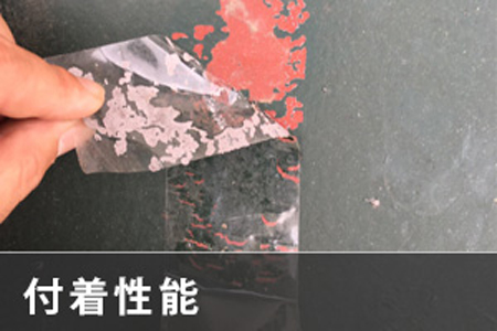 付着性能