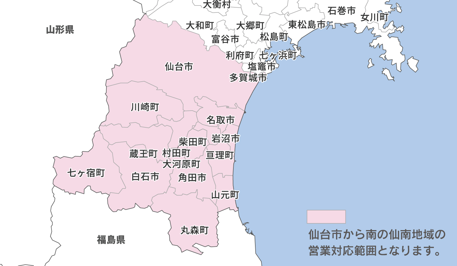 受付可能な地域