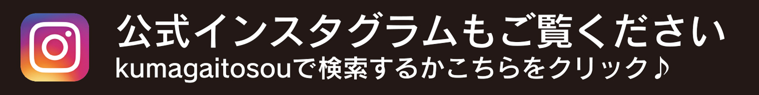 熊谷塗装工業公式インスタグラム