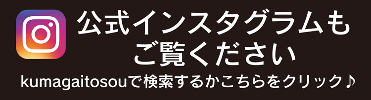 熊谷塗装工業公式インスタグラム